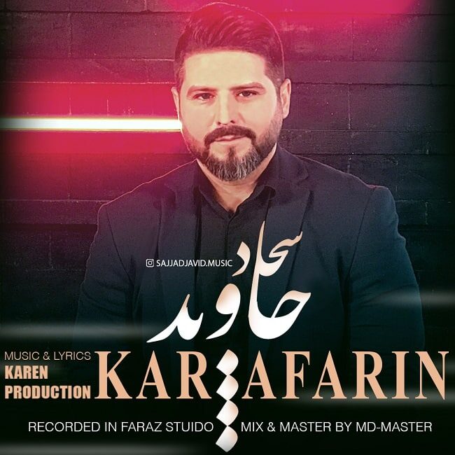 دانلود آهنگ سجاد جاوید کارآفرین